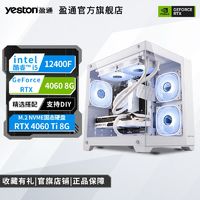 百亿补贴：yeston 盈通 i3 12100F/3060/i5 12400F/12490F/4060/ti16G电竞台式电脑组装机