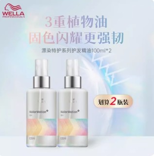 WELLA 威娜 上新季 德国进口wella漂染特护精油100ml（两盒装）