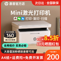 HP 惠普 M30w黑白激光打印机复印扫描一体机家用小型手机连接无线WiFi复印机家庭多功能A4办公专用1188w远程