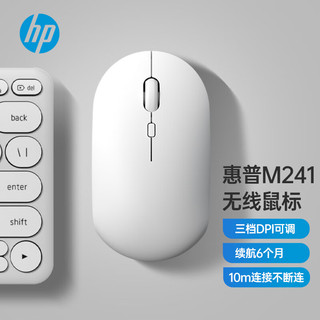 HP 惠普 M241无线鼠标 办公鼠标 家用/商务办公/笔记本/台式机USB接口即插即用