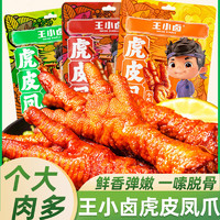 虎皮鸡爪68g 口味随机 虎皮鸡爪2袋* 68g