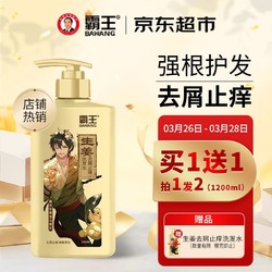 BAWANG 霸王 生姜洗发水600ml