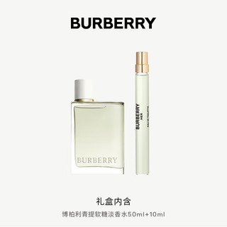 博柏利（BURBERRY）花与她果漾淡香水臻享礼盒(50ml+10ml) 【礼盒】青提软糖50ml+10ml