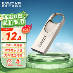 EAGET 憶捷 8GB USB2.0 金屬U盤 辦公移動U盤 防水抗摔迷你型優盤便攜車載電腦 穩定讀寫