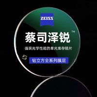 ZEISS 蔡司 泽锐 1.60折射率钻立方防蓝光铂金膜镜片*2片+钛材镜框一副+蔡司原厂