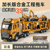 卡威（KIV）大号合金平板拖车玩具工程车套装双层汽车运输车儿童卡车货车男孩 工程运输车