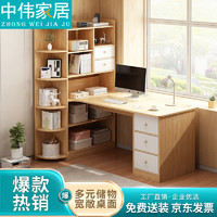 ZHONGWEI 中伟 家用多功能转角书桌椅书柜书架一体桌电脑写字台办公桌1.2m橡木色