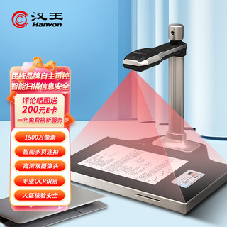 Hanvon 汉王 DS-1320 S2国产智能高拍仪扫描仪1500万高清像素A4幅面双摄像头 酒店银行人证比对