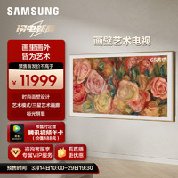 SAMSUNG 三星 65LS03D 65英寸 Frame画壁艺术电视 120Hz QLED量子点 超薄4K 空间美学 QA65LS03DAJXXZ