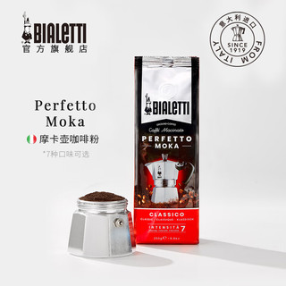 比乐蒂（Bialetti） 咖啡粉 摩卡壶手冲意式烘焙浓缩中细研磨袋装意大利黑咖 袋装 250g 1袋 榛子口味（中烘） 250g
