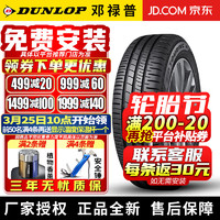 DUNLOP 邓禄普 汽车轮胎 SP TOURING R1 舒适静音 205/55R16 91H 宝马帕萨特朗逸