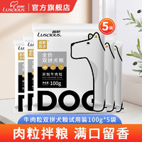 路斯狗粮尝鲜装泰迪柯基犬粮主粮随身装 【实惠组合装】100g*5袋