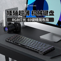 ONIKUMA机械键盘无线蓝牙三模有线矮轴超薄键盘 电竞游戏办公通用RGB发光笔记本外接便携小巧平板电脑键盘 黑色RGB青轴（矮轴）机械键盘有线