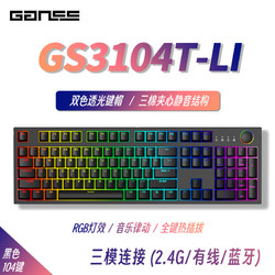 HELLO GANSS GANSS 迦斯 GS3104T-LI 三模机械键盘 104键 KTT风信子轴 黑色