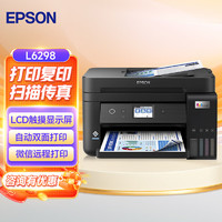 EPSON 爱普生 墨仓式打印机无线彩色多功能一体机打印复印扫描 wifi 有线 自动双面 L6298(自动双面传真)