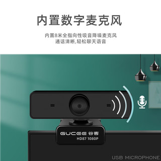 谷客（GUCEE）HD87高清1080P电脑摄像头带麦克风台式机免驱笔记本网络上课USB考试2K HD87 (高清1080P+定焦）