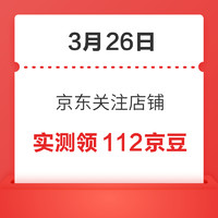 今日好券|3.26上新：京东领0.2-188元红包！京东领0.72元白条红包！