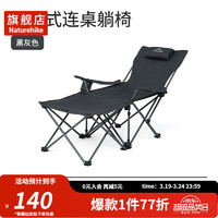 挪客（Naturehike）户外折叠椅聚拢式连桌躺椅高承重可调靠背扶手椅 黑灰色