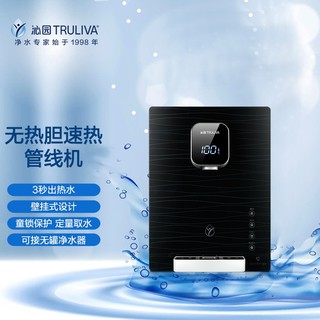 TRULIVA 沁园 LNW670-5W 管线机