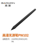 高漫（GAOMON）数位笔 PW102