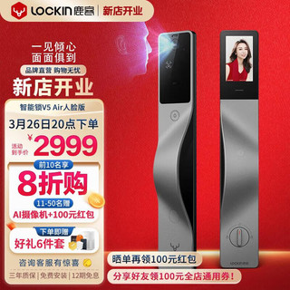 Lockin 鹿客 人脸识别猫眼大屏智能门锁密码锁指纹锁防盗门锁 V5 Air人脸版 适用右开-V5 Air人脸版