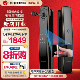 Lockin 鹿客 S50M可视猫眼版 智能门锁电子锁密码锁指静脉非传统指纹 智联 S50M黑金色 可视猫眼版静脉锁