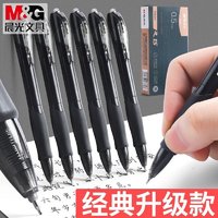 M&G 晨光 GP-1008升级款按动中性笔速干碳素黑0.5mm中性笔办公日常书写商务签字笔水笔 黑色12支