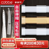 cobbe 卡贝 衣柜挂衣杆铝镁合金伸缩衣柜杆加厚五金配件 铝白银中号