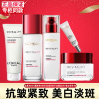 巴黎欧莱雅 欧莱雅（LOREAL）套装抗皱美白淡斑护肤礼盒化妆品补水保湿淡纹 洁面水乳面霜美白精华