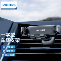 PHILIPS 飞利浦 车载手机支架