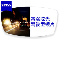 ZEISS 蔡司 1.60折射率 驾驶型钻立方极光膜镜片*2片装（可升级暴龙 海伦镜架）