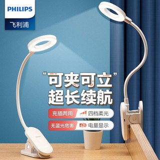 PHILIPS 飞利浦 酷荷护眼台灯学习专用学生宿舍灯酷毙充电阅读夹子书桌灯