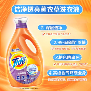 Tide 汰渍 洗衣液薰衣草深层去渍除菌除螨持久留香7.55kg