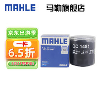 MAHLE 马勒 机滤机油滤芯格滤清器适配比亚迪纳智捷 OC1481 比亚迪唐 15-21款 2.0T