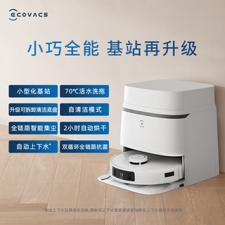 科沃斯（ECOVACS）T30 PRO PLUS扫地机器人扫拖一体自动清洗全自动洗地机智能家用自动上下水-水箱版-DD14 T30PRO+水箱款