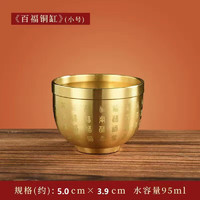 无则添 黄铜米缸摆件纯铜碗聚财百福缸 迷你百福小茶杯（口径5cm）