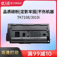 PRINT-RITE 天威 TK7108大容量粉盒适用京瓷KYOCERA TKASalfa 3010i 复印机粉