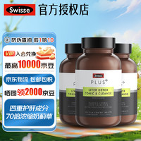 Swisse 斯维诗 奶蓟草护肝排毒净化片 含姜黄浓缩奶蓟草 净化片 3瓶