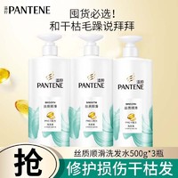 百亿补贴：PANTENE 潘婷 正品潘婷洗发水丝质顺滑针对干枯毛躁打结水润顺滑柔顺洗发露男女