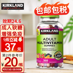 KIRKLAND Signature 科克兰 柯克兰Kirkland 维生素d3促钙吸收 成人中老年成人复合维生素软糖 80天量 效期24年6月