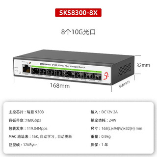 兮克交换机SKS8300-8X三层网管8口全万兆光交换机支持vlan划分端口聚合支持路由功能 8个万兆光