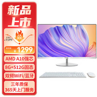 长城（Great Wall）A2407 23.8英寸一体机电脑(AMD A10强芯 8G 512G WiFi 键鼠 365天上门)办公商用台式主机 23.8英寸/A10强芯/8G/512G