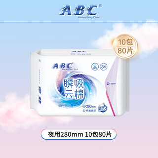 ABC卫生巾瞬吸云棉棉柔轻透薄日用组合舒爽透气套装 【夜用实惠套装】10包80片280mm