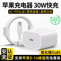 兔达人 苹果充电器30W快充线套装iPhone14 PD30W苹果充电头+快充线1米套装