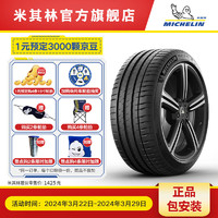 米其林轮胎245/45R19 102W竞驰4 ST 适配 小鹏P7特斯拉Model S X3