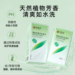 FUYINJIE 肤阴洁 私护专用湿厕纸 1盒