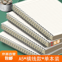 笔记本本子pp封面线圈本 螺旋本加厚记事本文具用品 A5横线-单本装（共80张）