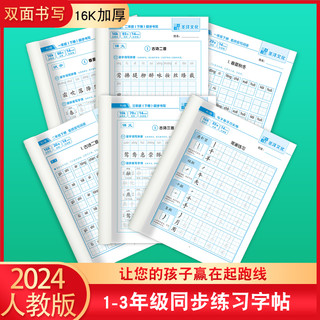 2024人教版语文一年级下册同步练习字帖二年级三年级小学生专用语文活页拼音字帖课时练写字课堂同步训练楷书法硬笔控笔练字本下