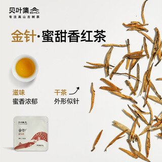 贝叶集红茶 品鉴装云南凤庆滇红一级2.5g*8袋 明前盒装茶叶