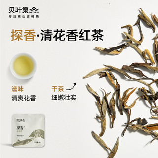 贝叶集红茶 品鉴装云南凤庆滇红一级2.5g*8袋 明前盒装茶叶